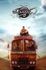 Thammudu (2025) Telugu HD